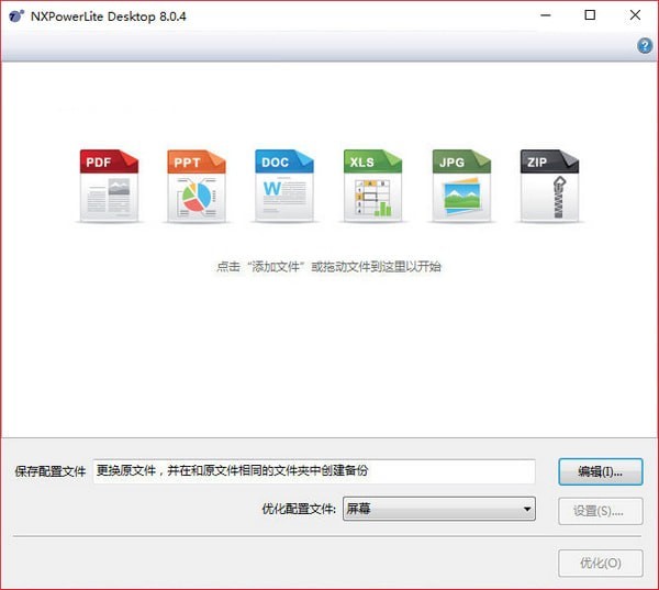NXPowerLite Desktop 9软件下载-NXPowerLite Desktop 9授权破解版9.0.2