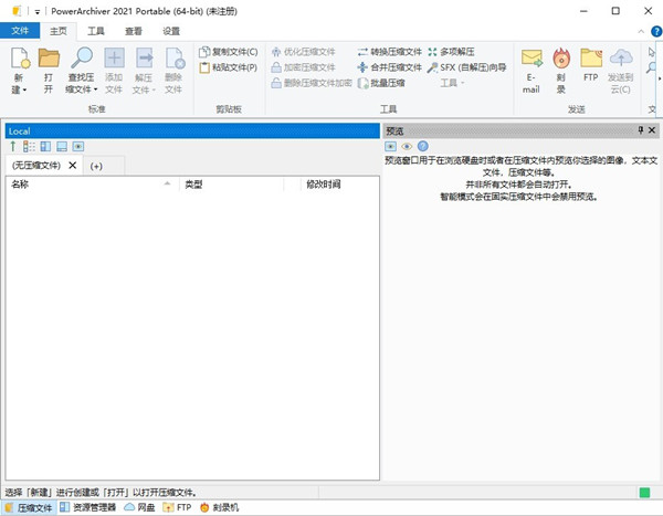 PowerArchiver Pro 2021软件下载-PowerArchiver Pro 2021注册破解版20.57
