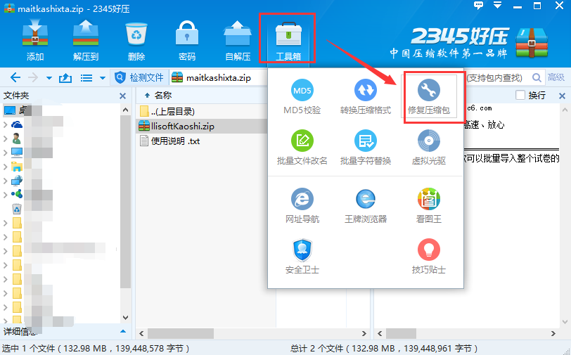 2345好压软件下载-2345好压去广告破解版5.9.8.10907