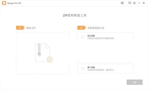 Passper for ZIP软件下载-Passper for ZIP中文破解版3.6.0.1