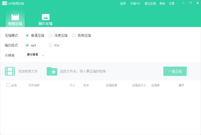 QVE视频压缩软件下载-QVE视频压缩绿色免费版1.2