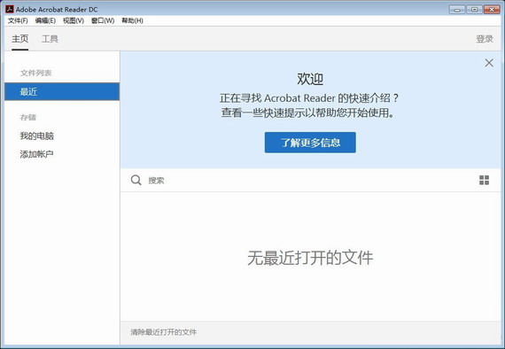 PDF阅读软件下载-Reader DC中文破解版22.001