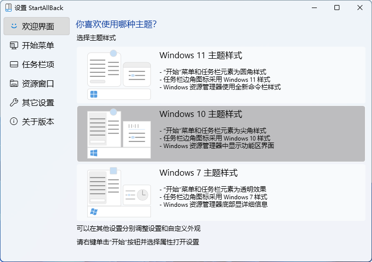 StartAllBack软件下载-StartAllBack授权破解版3.4