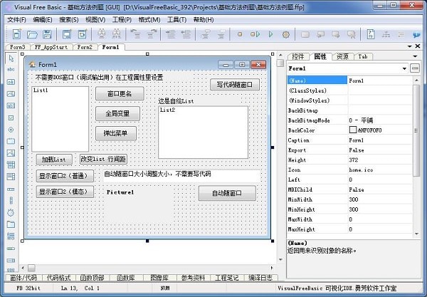 可视化编程环境软件下载-Visual FreeBasic绿色版5.4.10