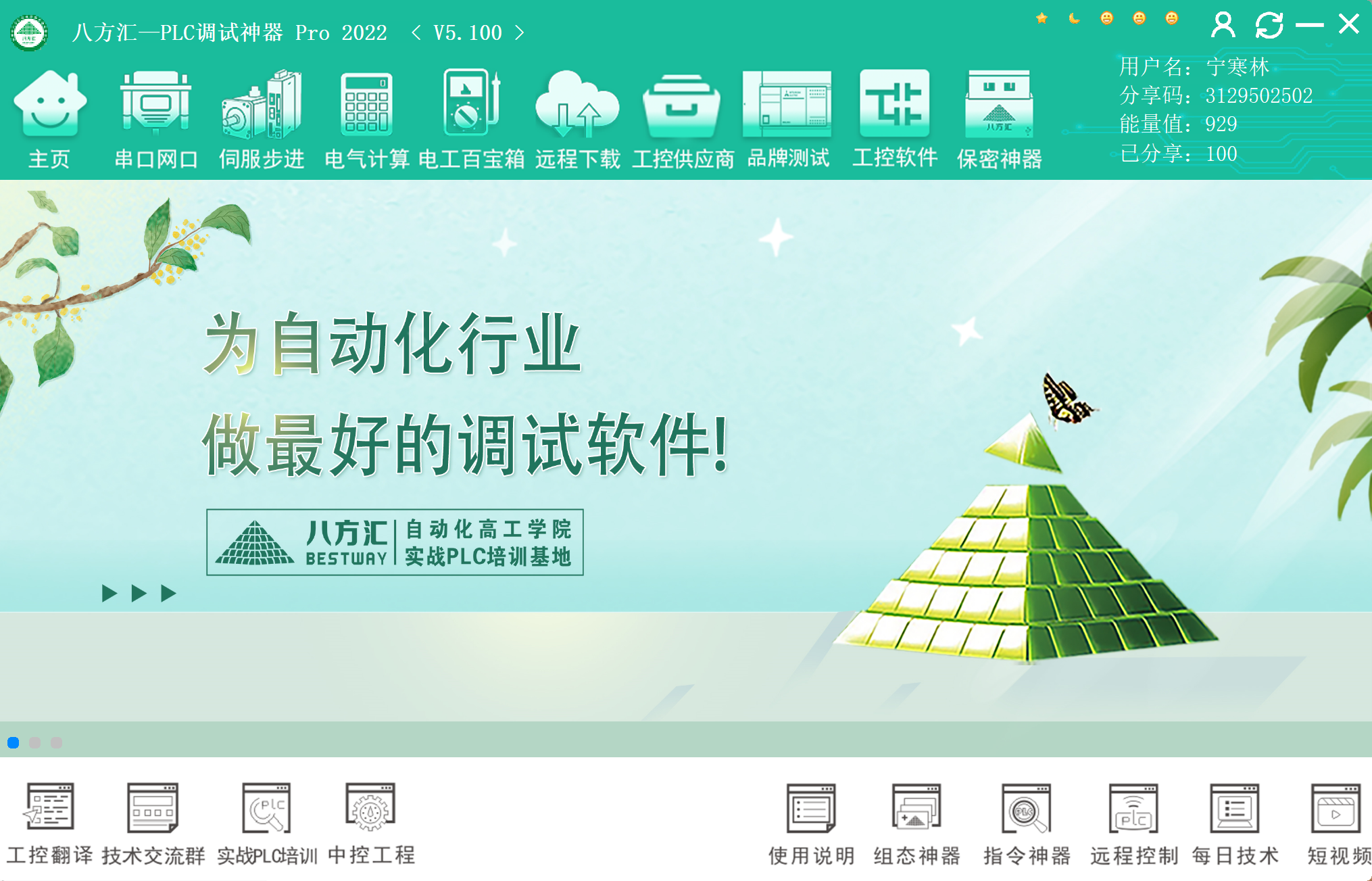 八方汇PLC调试神器软件下载-八方汇PLC调试神器官方免费版2.0.1