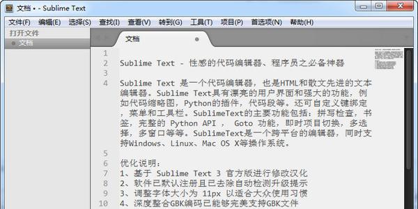 Sublime Text 3软件下载-Sublime Text 3中文破解版3.2
