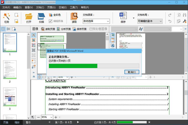 ABBYY FineReader 12软件下载-ABBYY FineReader 12免序列号破解版