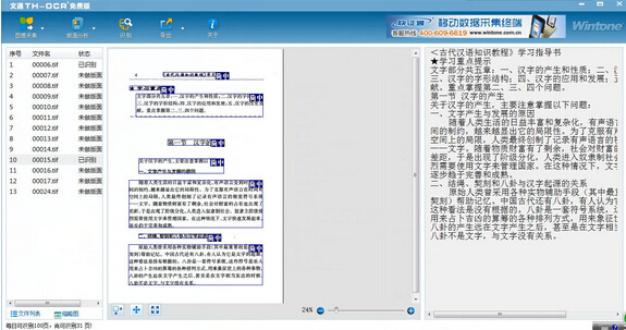 文通TH-OCR文字识别软件下载-文通TH-OCR文字识别软件免费版11.1.0.3