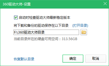 360驱动大师网卡版