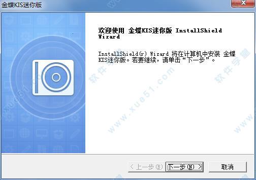 金蝶kis迷你版 破解版 v9.1 附安装教程下载