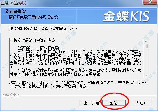 金蝶kis迷你版 破解版 v9.1 附安装教程下载