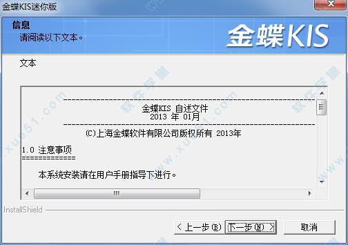 金蝶kis迷你版 破解版 v9.1 附安装教程下载