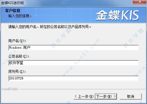 金蝶kis迷你版 破解版 v9.1 附安装教程下载