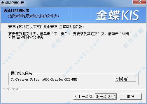 金蝶kis迷你版 破解版 v9.1 附安装教程下载