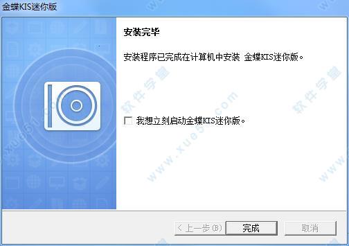 金蝶kis迷你版 破解版 v9.1 附安装教程下载