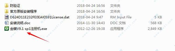 金蝶kis迷你版 破解版 v9.1 附安装教程下载
