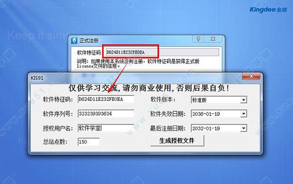 金蝶kis迷你版 破解版 v9.1 附安装教程下载