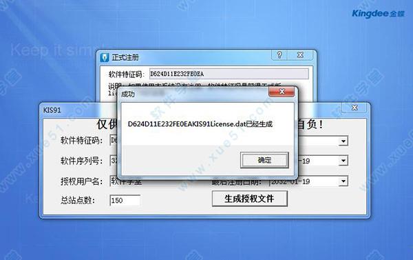 金蝶kis迷你版 破解版 v9.1 附安装教程下载