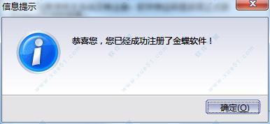 金蝶kis迷你版 破解版 v9.1 附安装教程下载