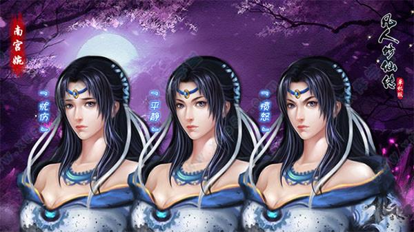 凡人修仙传单机版 破解版下载