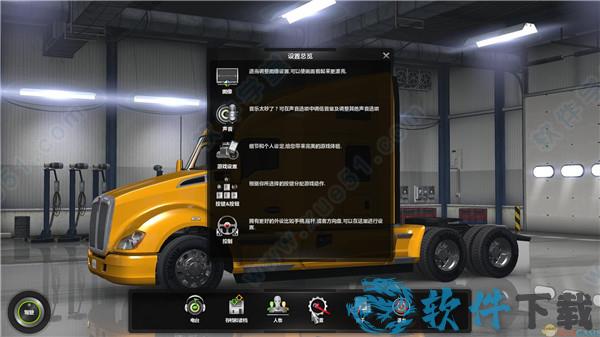 美国卡车模拟 v1.40中文破解版下载