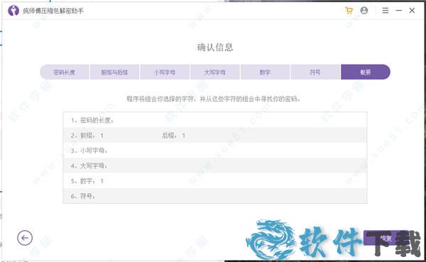 疯师傅压缩包解密助手 v3.2.0.1破解版下载