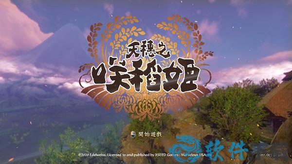 天穗之咲稻姬绿色破解版