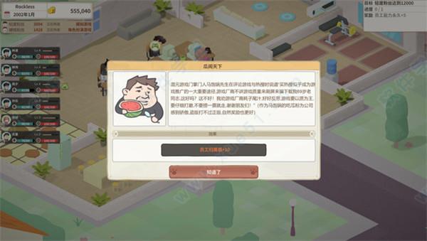 老板,游戏凉了 v1.0中文破解版下载