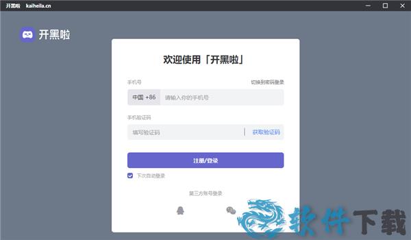 开黑啦会员破解版
