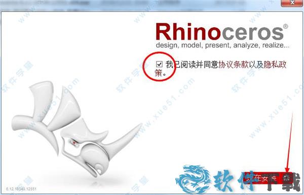Rhinoceros(犀牛软件)6.12 v6.12.18349中文破解版下载