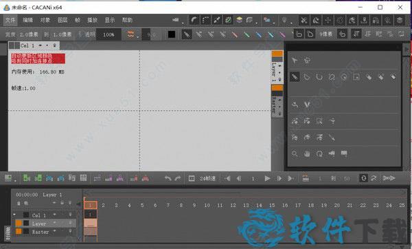CACANi(二维动画制作软件)中文破解版
