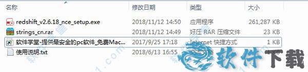 redshift破解版下载_redshift v2.6破解版