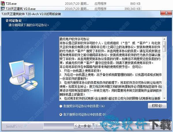 天正建筑2016破解版下载[百度云]_天正建筑 2016破解版