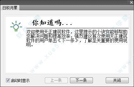 天正建筑2016破解版下载[百度云]_天正建筑 2016破解版