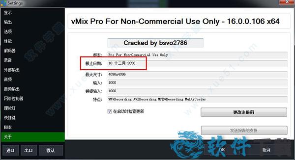vMix HD Pro破解版下载_vmix hd pro 16中文破解版