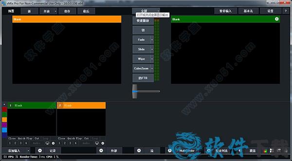 vMix HD Pro破解版下载_vmix hd pro 16中文破解版