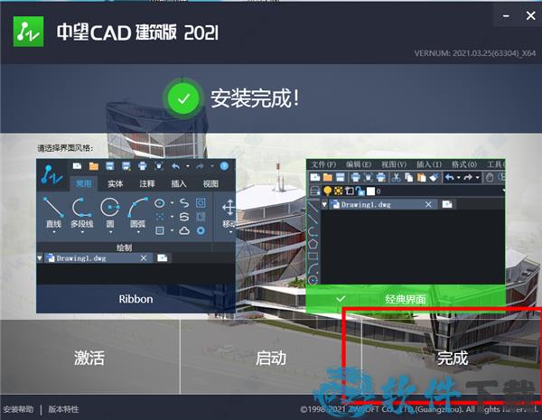 中望CAD建筑版 2021 v2021.0.0中文破解版下载