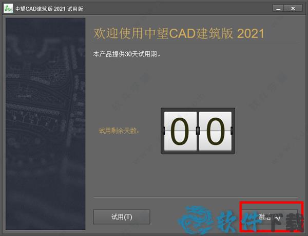 中望CAD建筑版 2021 v2021.0.0中文破解版下载