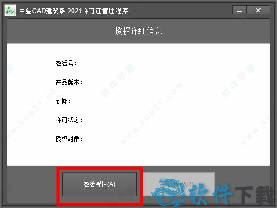 中望CAD建筑版 2021 v2021.0.0中文破解版下载