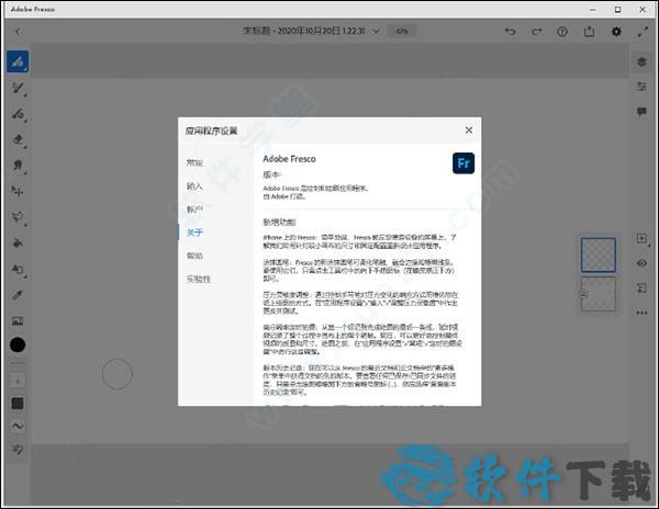 Adobe Fresco2022中文破解版
