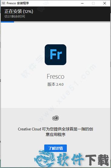 Adobe Fresco 2022 v2022中文破解版下载