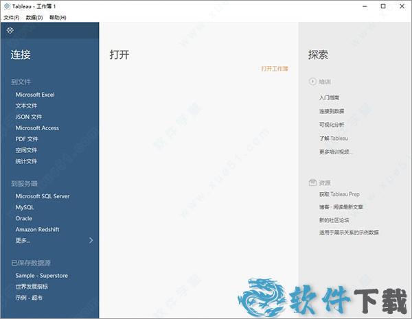 tableau desktop 2021中文破解版