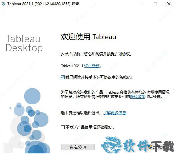 tableau desktop 2021 v2021.1中文破解版下载