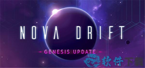漂泊新星中文破解版
