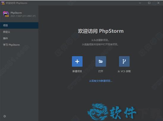 phpstorm2021破解版下载_jetbrains phpstorm 2021 中文破解版