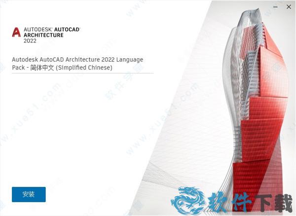 AutoCAD Architecture 2022 v2022中文破解版下载