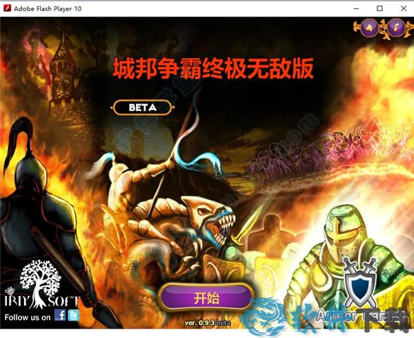 城邦争霸终极无敌破解版