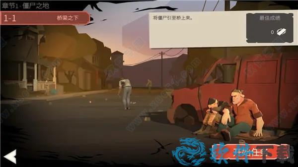 桥梁建筑师行尸走肉 v1.0中文破解版下载