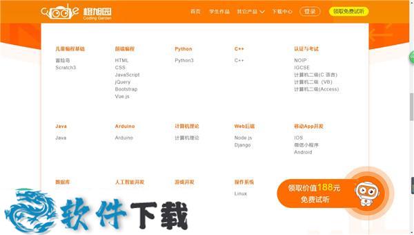 橙旭园编程学校 v1.1.4绿色版下载