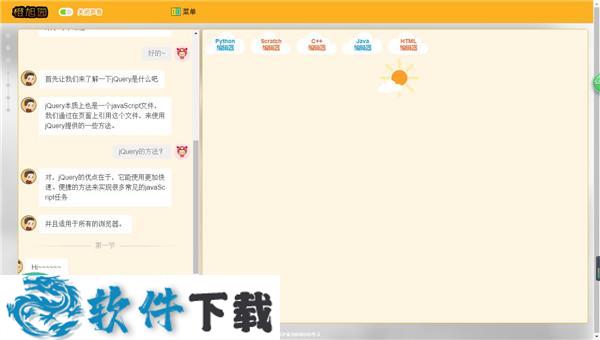 橙旭园编程学校 v1.1.4绿色版下载